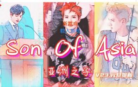 【真人QSP/汉化】就是个混蛋-亚洲之子23元旦版v23.1.4&nbsp;&nbsp;– Son Of Asia【4.8G】