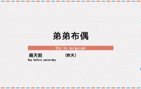 Y1332  【RPG】弟弟布偶汉化版【20.54M】【网盘下载】