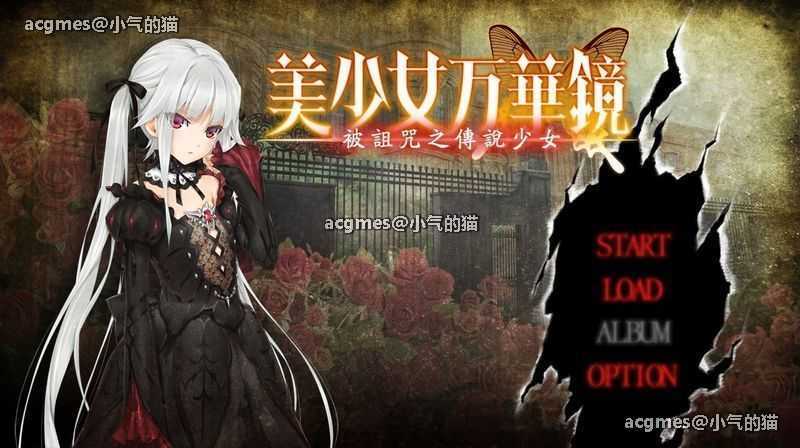 【大作ADV/汉化/动态】美少女万华镜：被诅咒之传说少女 精翻汉化步兵版+存档【新步兵/4G】