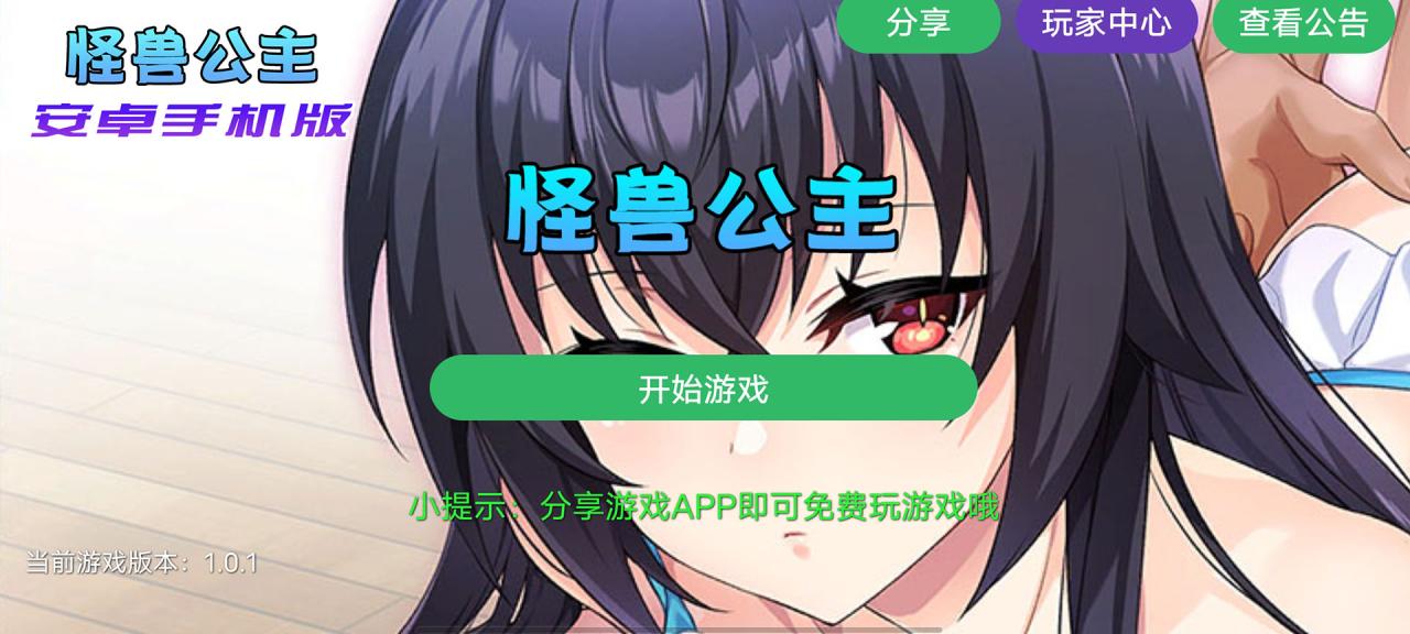 怪兽公主安卓版（KaijuPrincess）