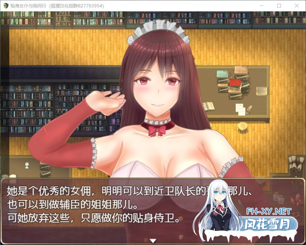 [RPG]贴身女仆与我同行 精翻汉化完结版+全CG[1.5G]
