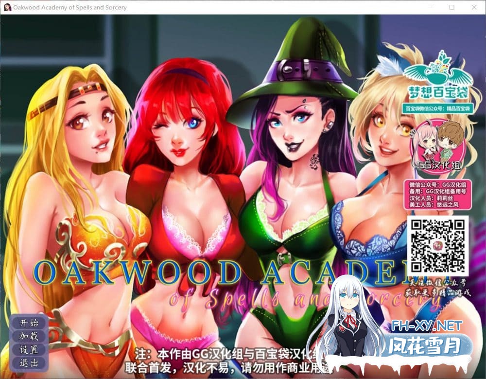 [大作SLG]奥克伍德魔法学校 完结精翻汉化版+全CG[2G]