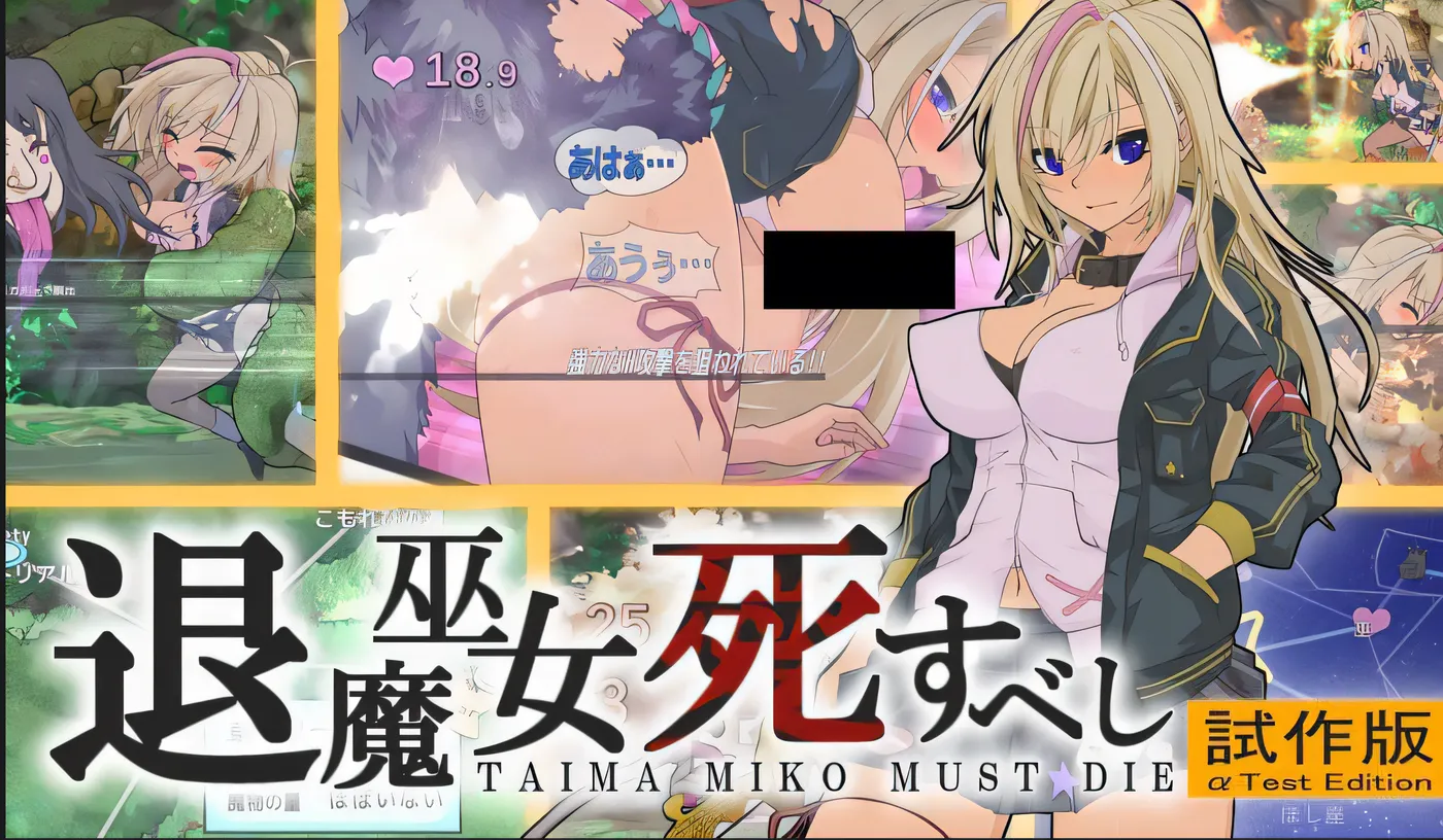 宫中，退魔巫女该死！ 云翻汉化版 [新作/280.3M]