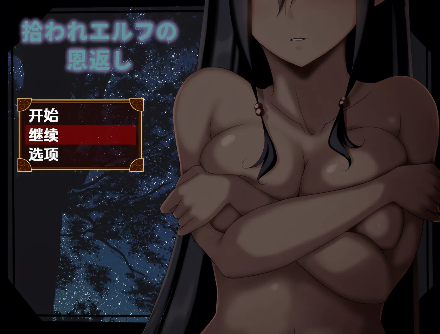 被捡来的精灵报恩 云翻汉化版 [新作/272.4M]