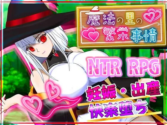 新作[日式RPG/巨乳爆乳] 魔法乡的繁荣内情 – 天才魔法少女玛丽与受孕仪式-  魔法の里の繁栄事情 -天才魔法少女マリーと孕ませの儀式- AI汉化版+全回想存档 [2.0G]