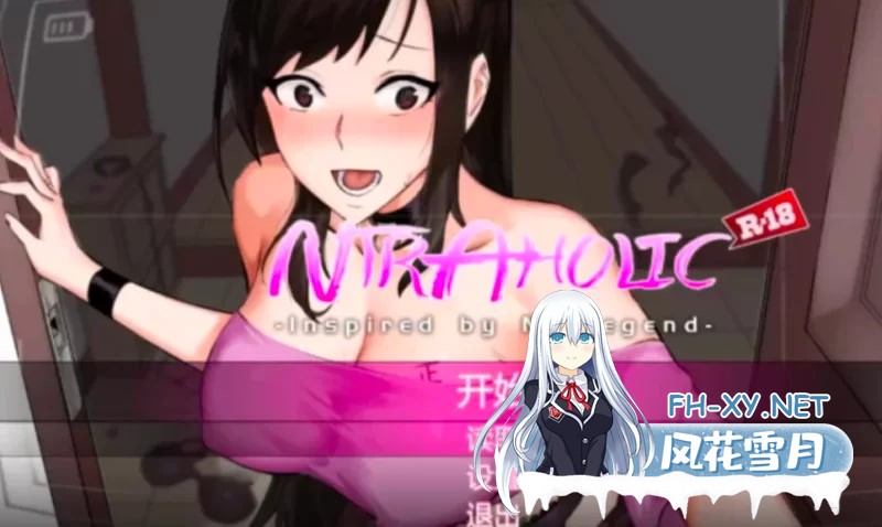 [端游]NTR狂热 NTRaholic V5.1.17s [PC/安卓/官中步兵/动态] [6G]