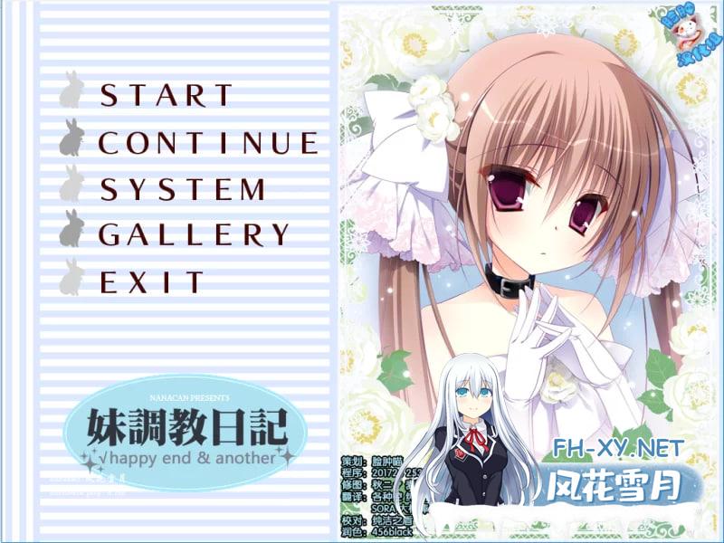 [ADV] [PC]妹调教日记+FD+全CG存档[汉化] [1P+3G][